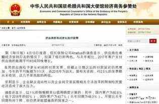 希臘貿易風險驟升 平均賬期111天拉響警報，貨代與外貿企業需謹慎應對